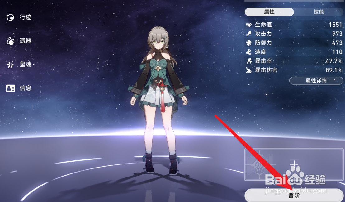 星穹铁道20级后怎么升级