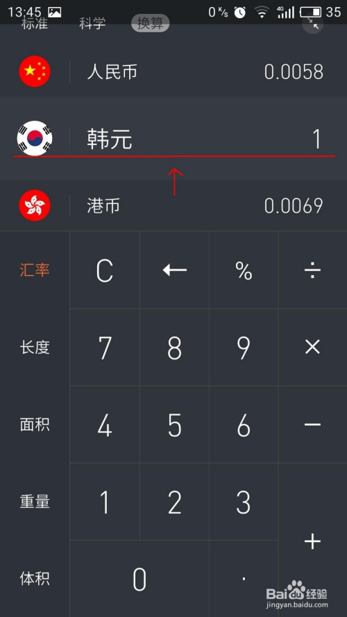 怎樣利用手機中的計算器功能查匯率-百度經驗