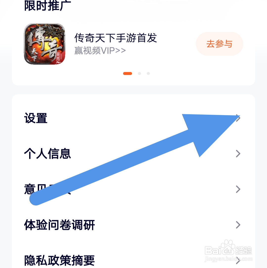 腾讯视频怎么开启系统通知提醒