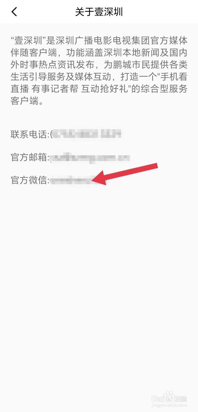 怎么看壹深圳的官方微信