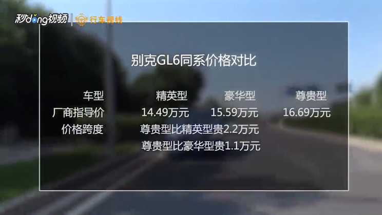 别克GL6同系价格