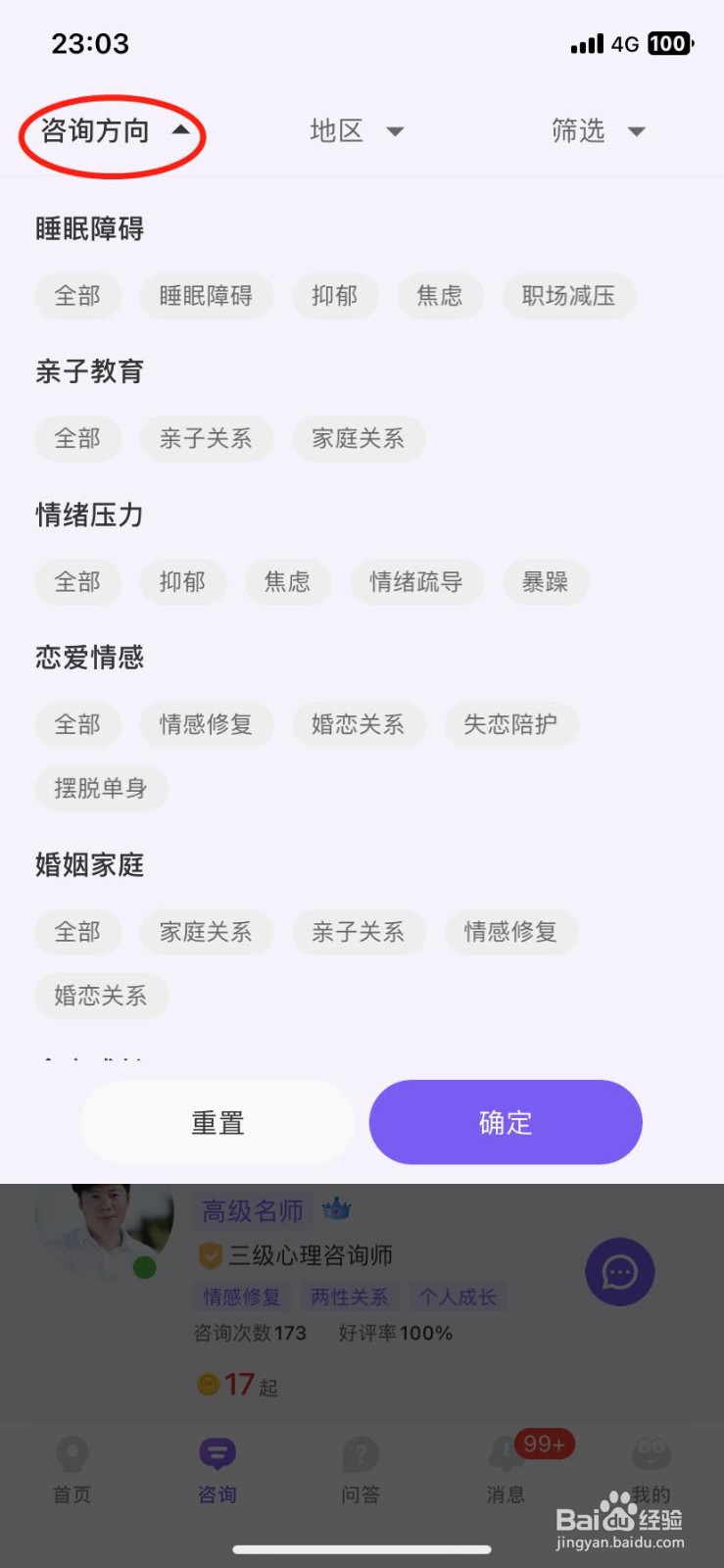 如何在岸涌APP找到合适的咨询师/倾听师