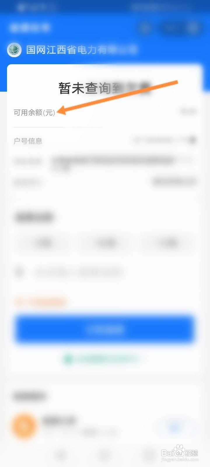 电费余额怎么查询
