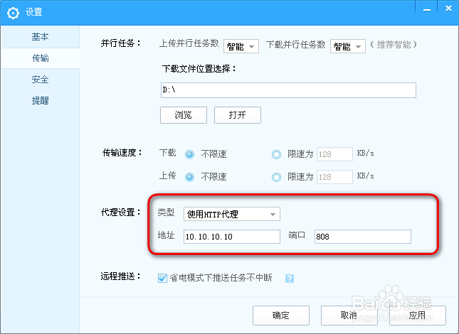 百度云管家怎么设置代理