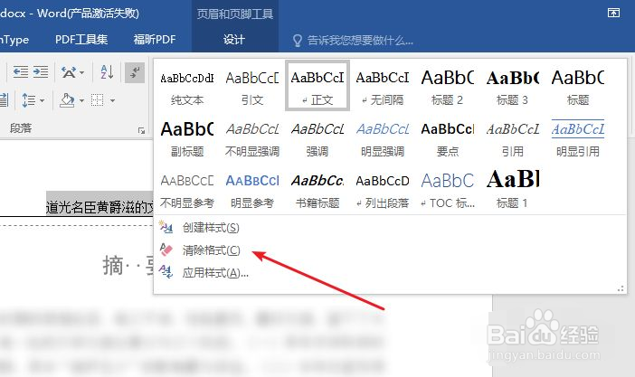 word怎么删除页眉横线