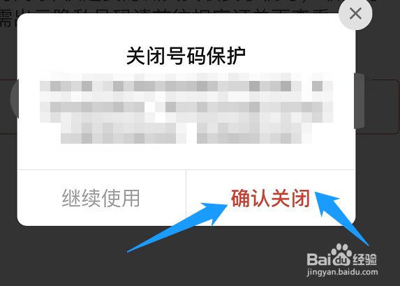 拼多多的号码保护在哪里关闭？