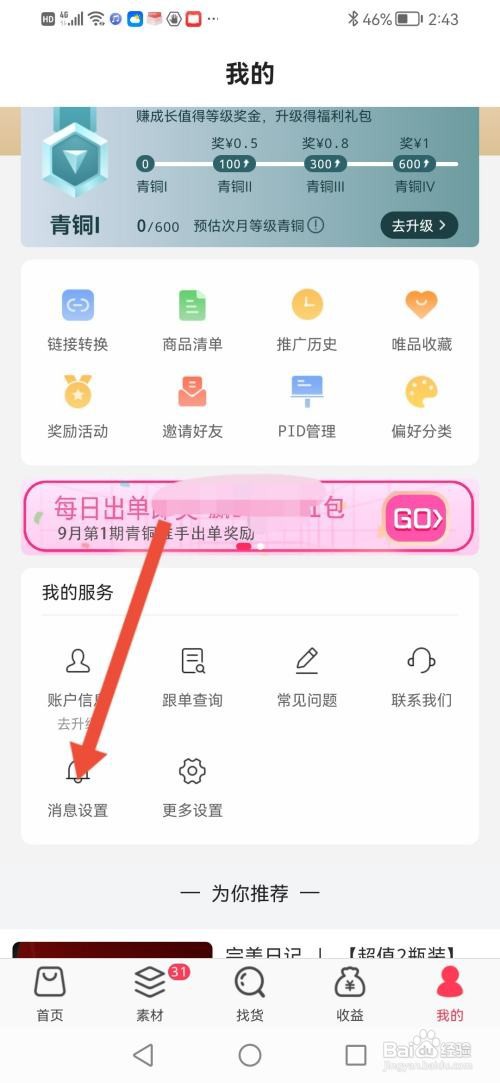 唯享客怎么开启APP通知