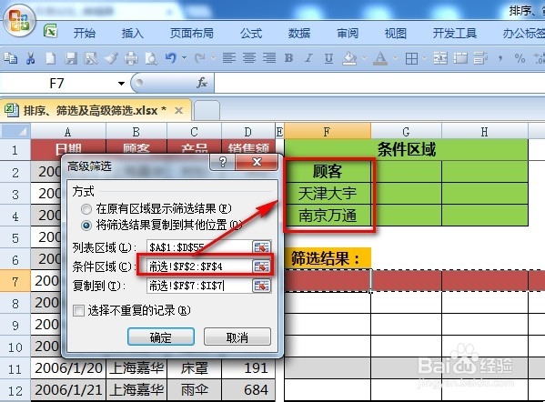 【Excel技巧】：[20]高级筛选怎么用-1