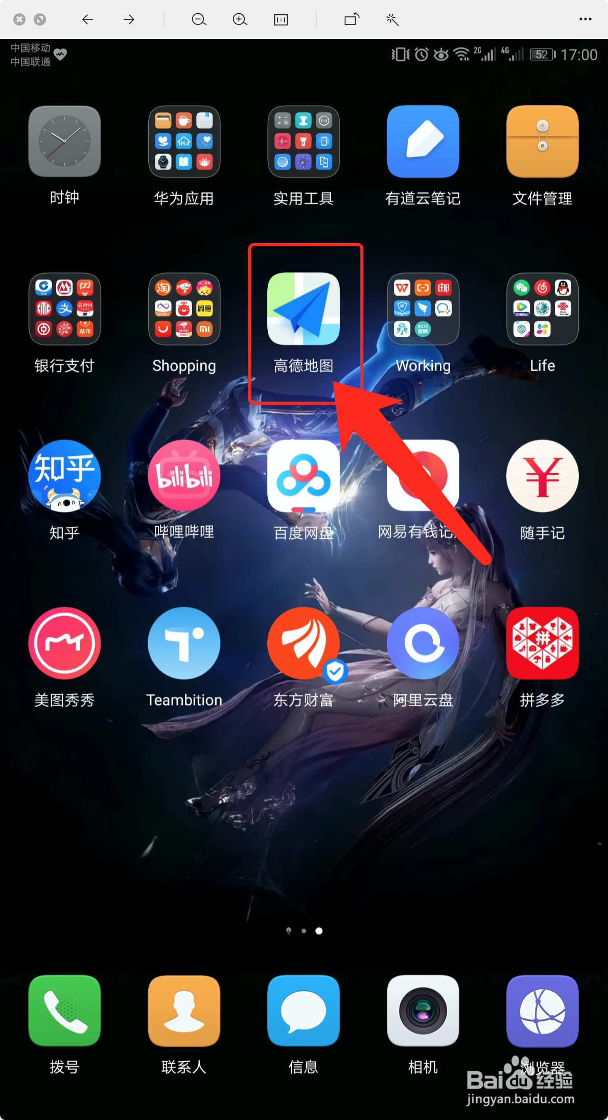 高德地图怎么查看具体版本号