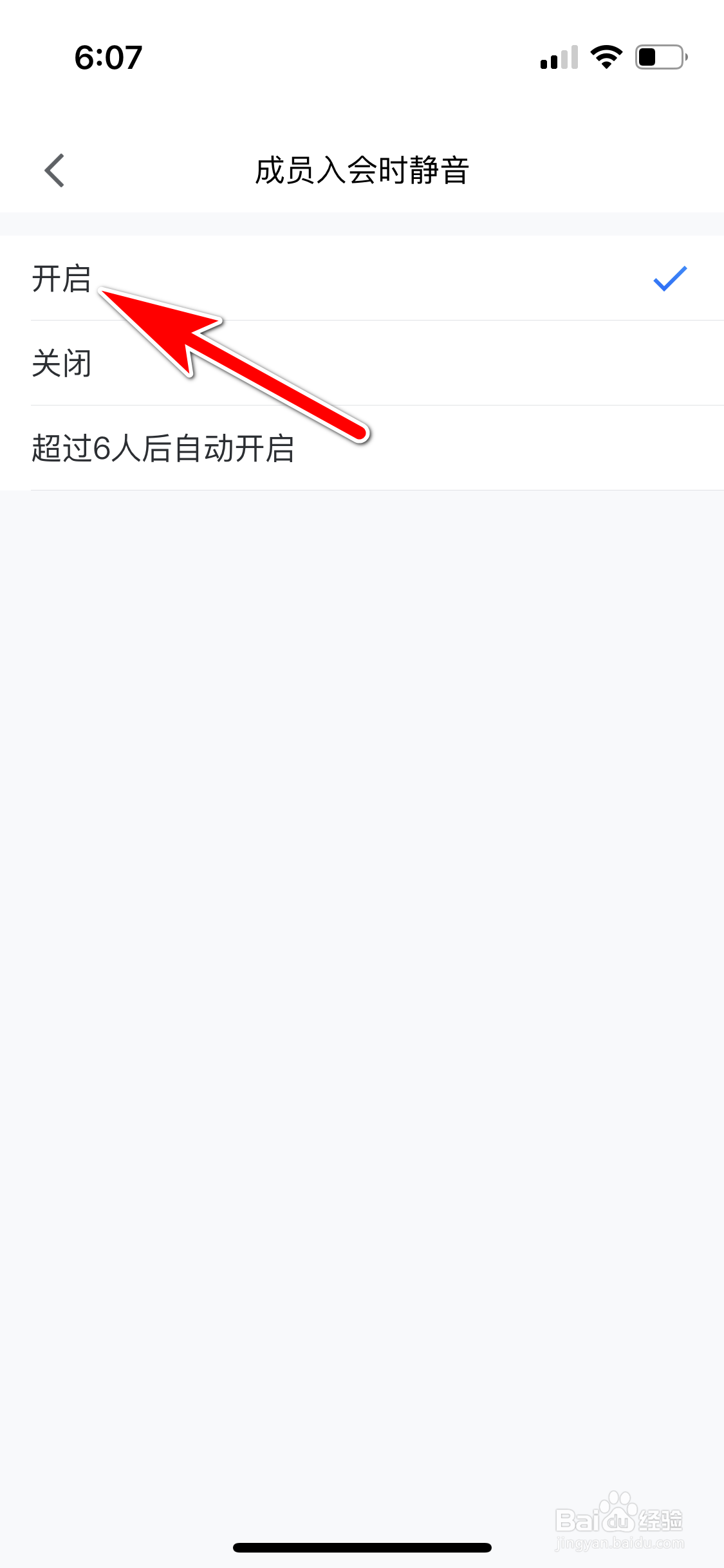 腾讯会议怎么设置成员入会时静音
