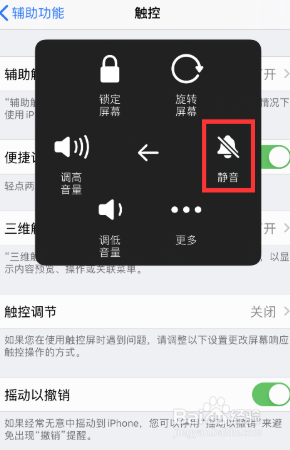 苹果7手机截图声音如何关掉?