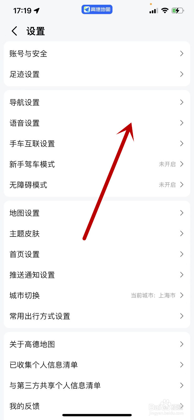 怎么调快高德地图的语音语速