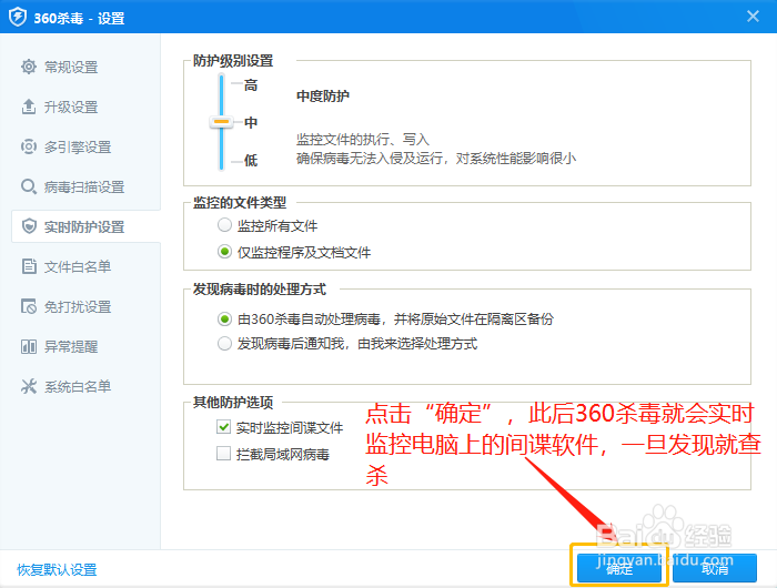 如何让360杀毒实时监控间谍软件