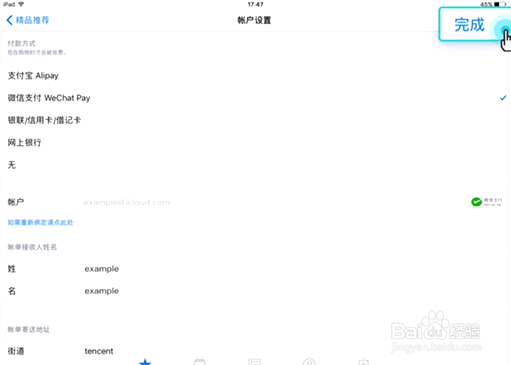 苹果设备ipad购买开通腾讯视频视频VIP教程