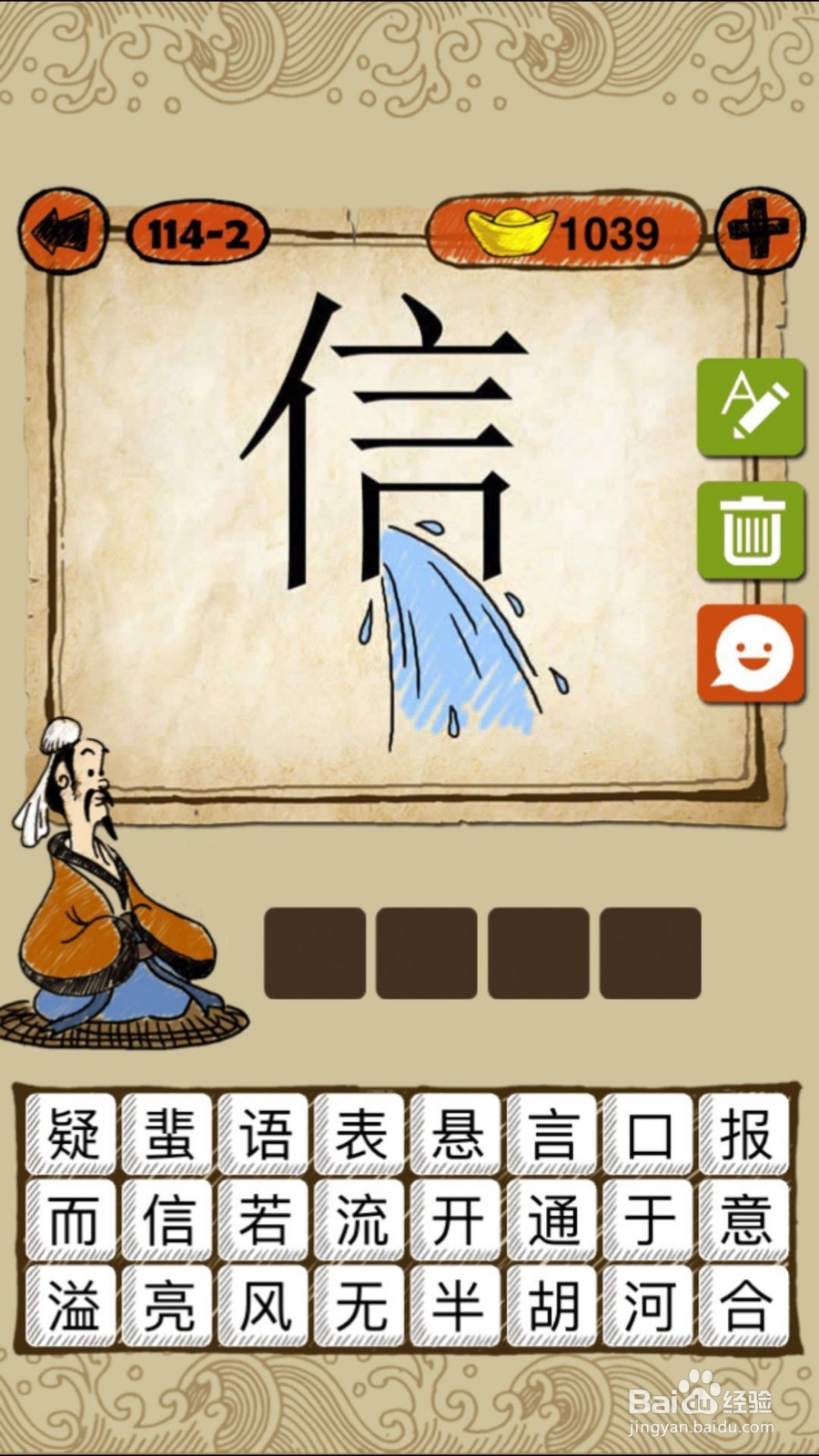 成语玩命猜（iOS版）第114关通关答案