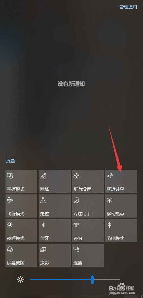Windows10系统电脑如何打开就近共享