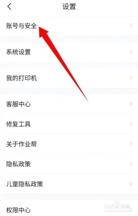 作业帮如何实名认证