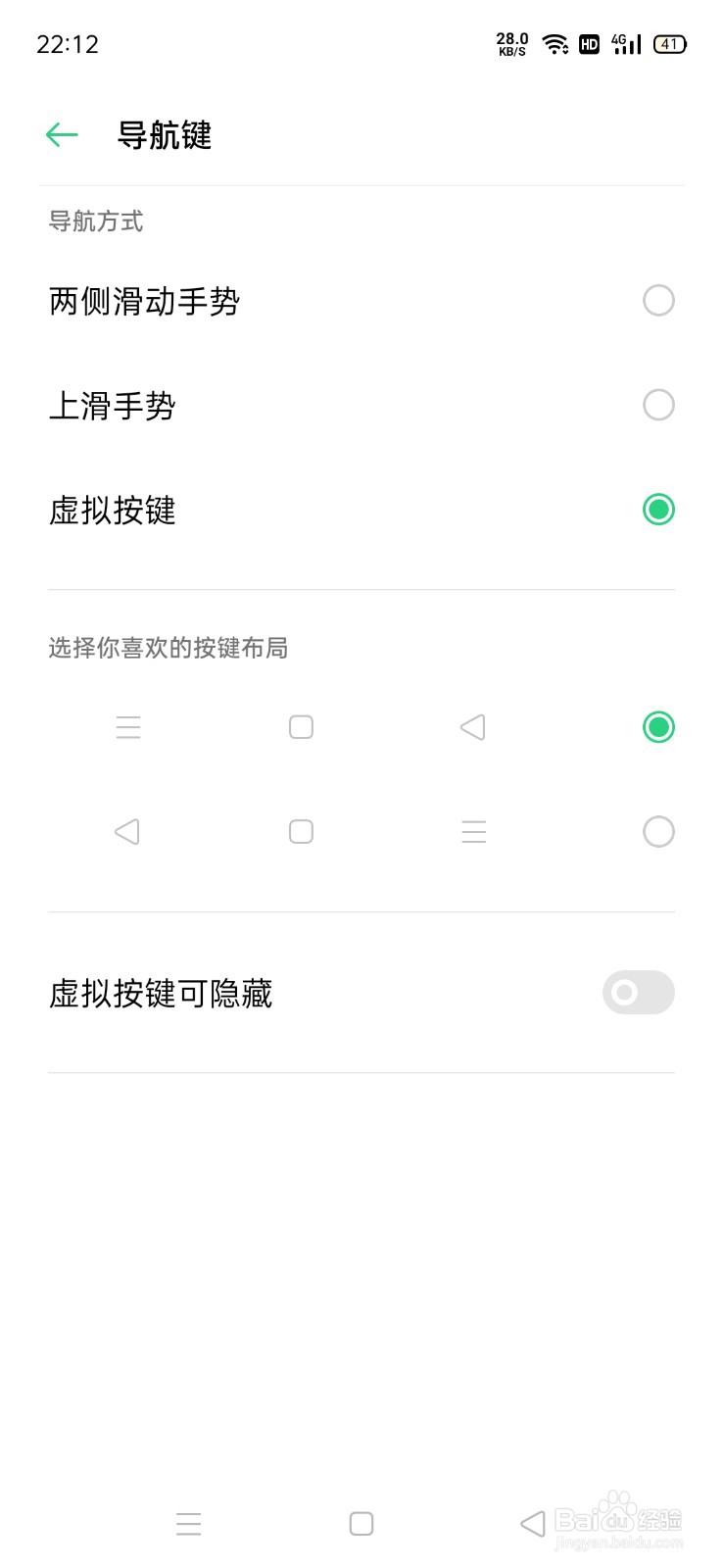 oppo手机按键返回键怎么调出来