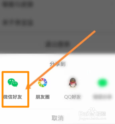亲宝宝软件中怎么分享给微信好友