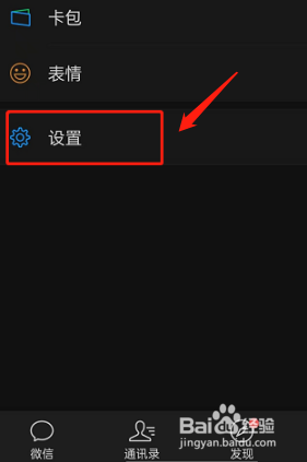 微信怎么设置开启语音和视频通话来电铃声