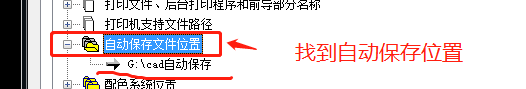 如何找回cad天正没保存退出的文件