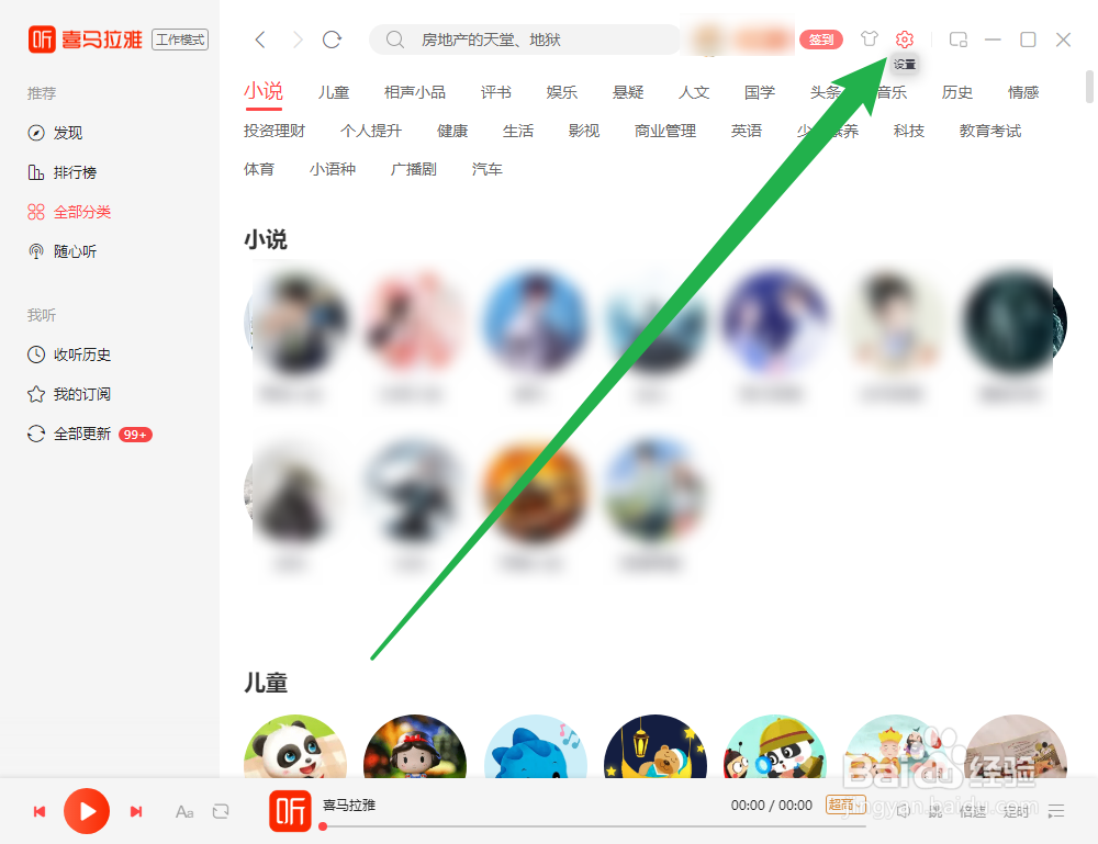 电脑版喜马拉雅如何启用全局快捷键