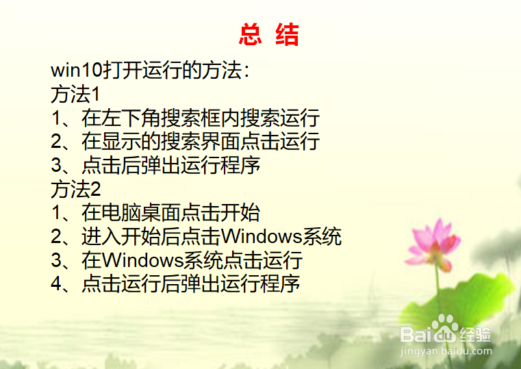 win10怎么打开运行
