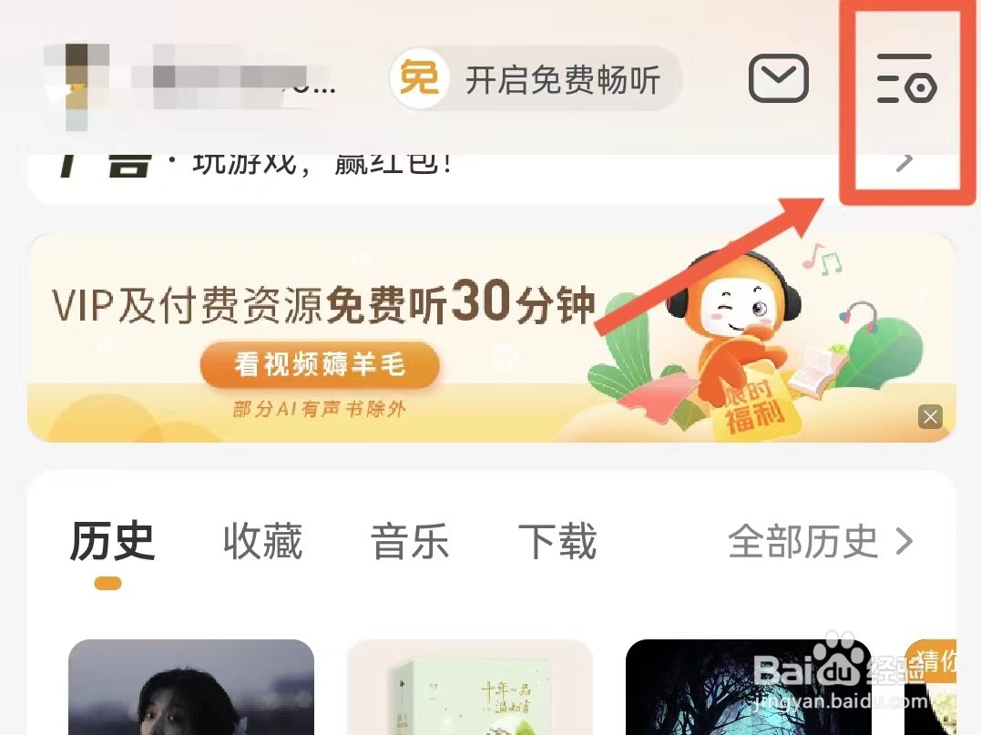 如何设置懒人听书耳机断开自动暂停