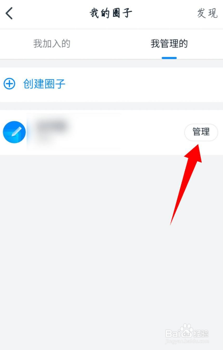 手机钉钉如何解散圈子
