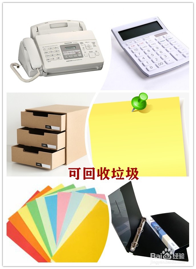 垃圾分类投放指南之办公用品篇