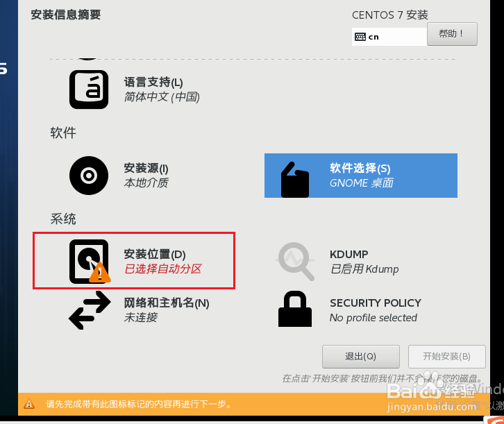 centos7.0安装教程