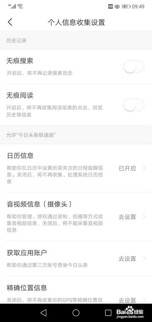 头条极速版如何设置无痕阅读