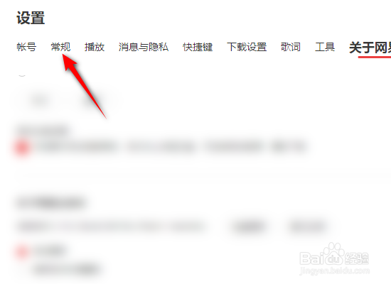 网易云音乐怎么开启关闭主面板退出云音乐