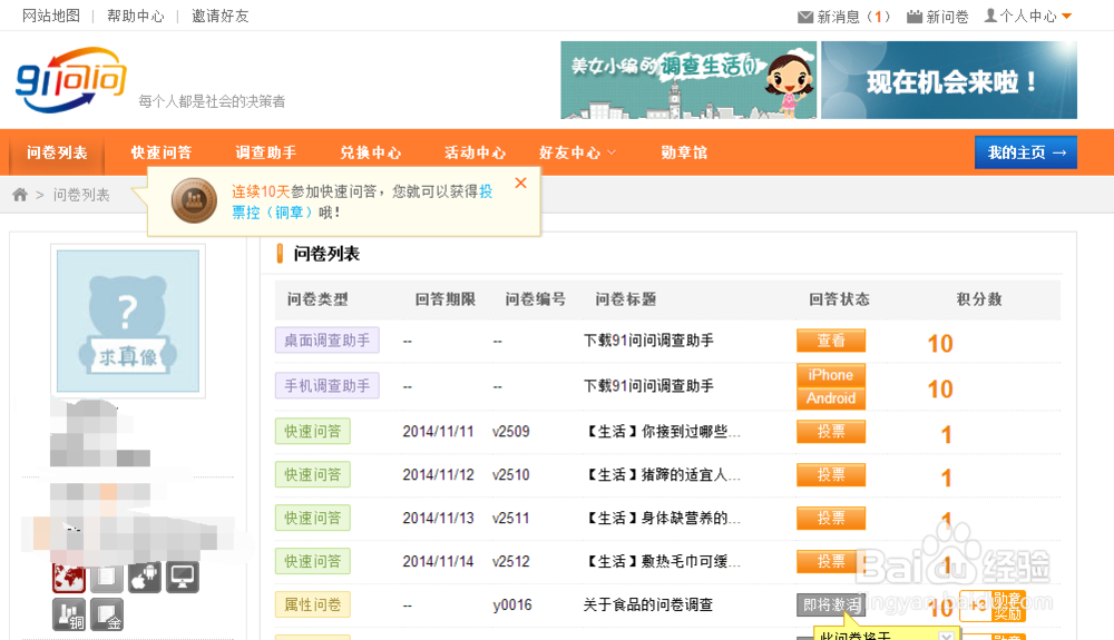 怎么注销91问问账户。