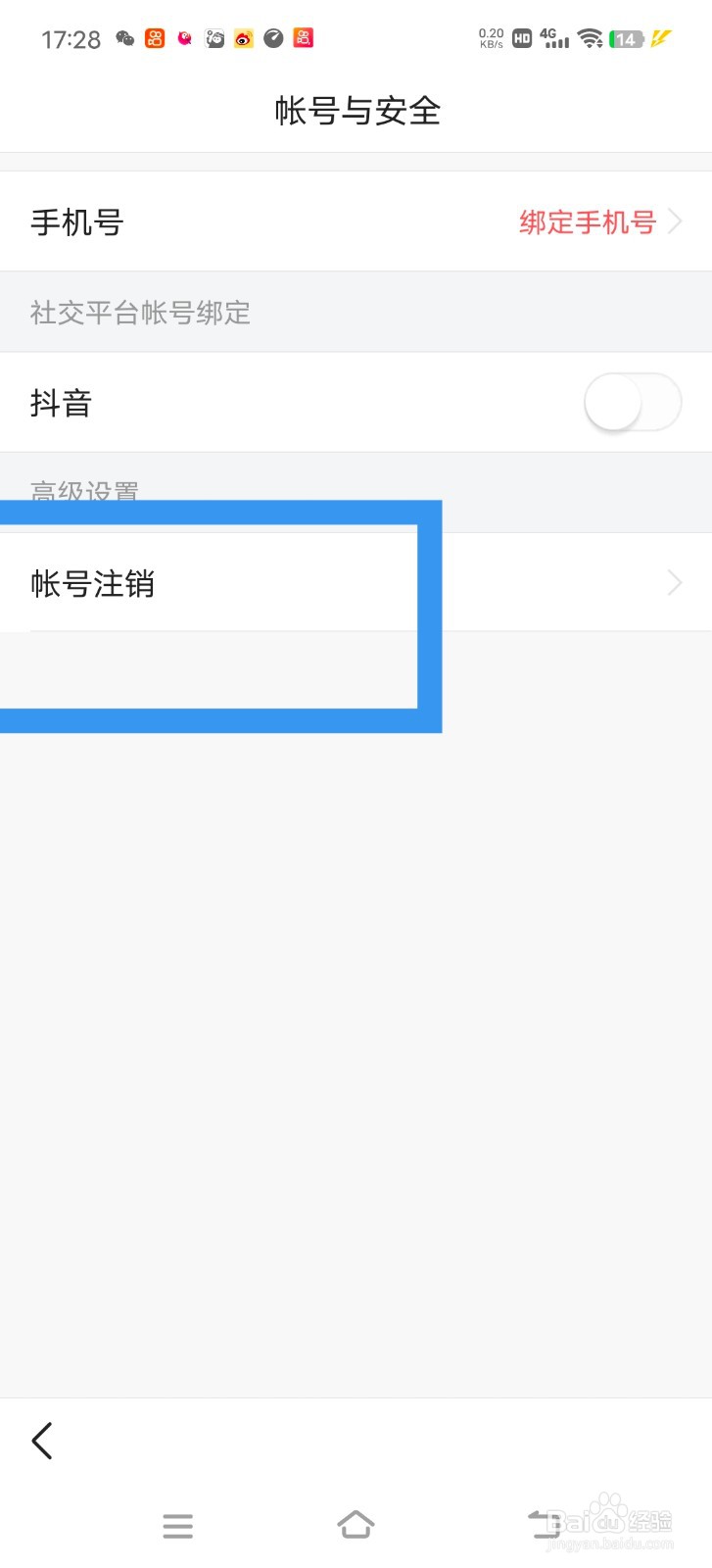 悟空浏览器怎么注销账号