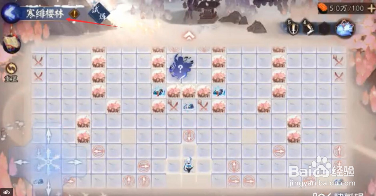 阴阳师寒绯怎么走