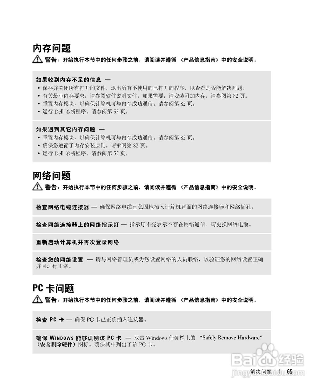 戴尔Inspiron 9300笔记本电脑使用说明书:[7]