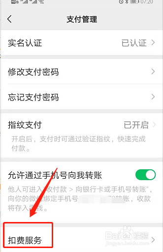 扣费服务关闭了怎么打开