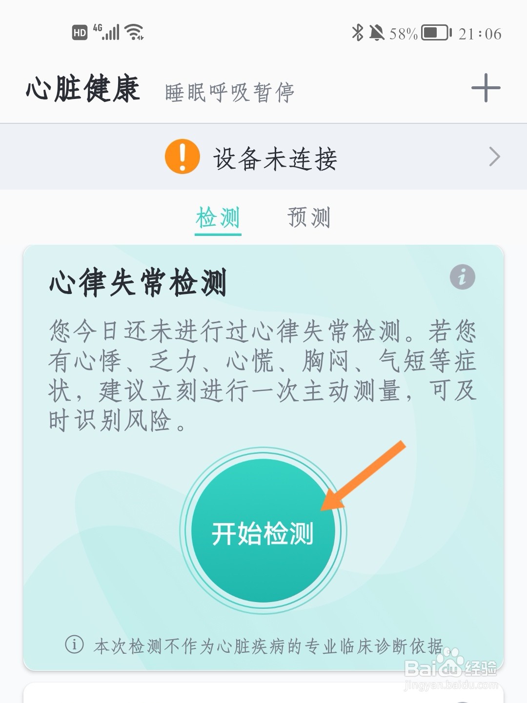 华为心脏健康研究如何进行心律失常检测