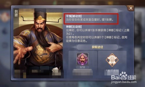 英雄杀包拯怎么玩?