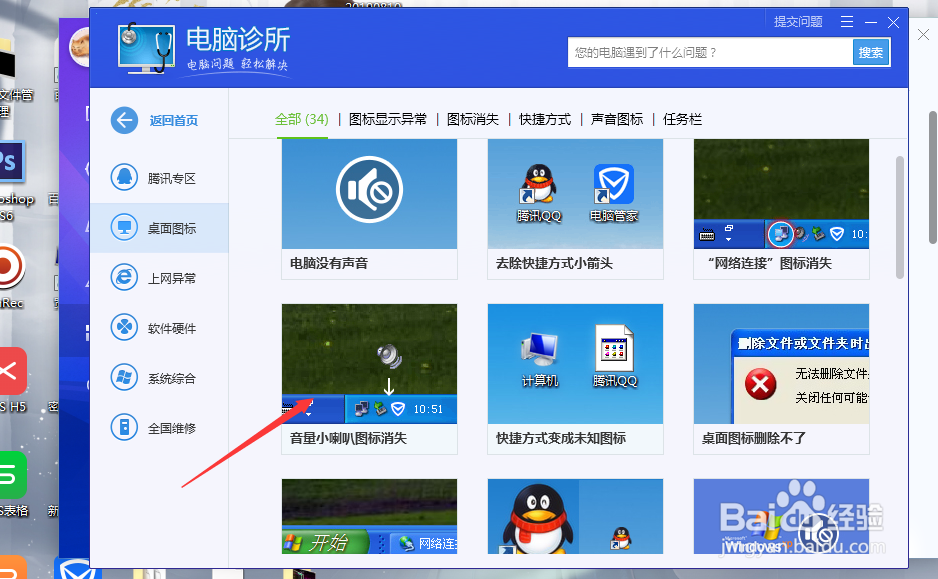 笔记本电脑的声音喇叭图标消失怎么修复攻略