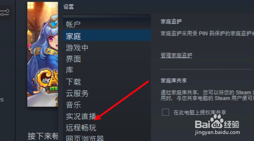 steam流式传输怎么关闭
