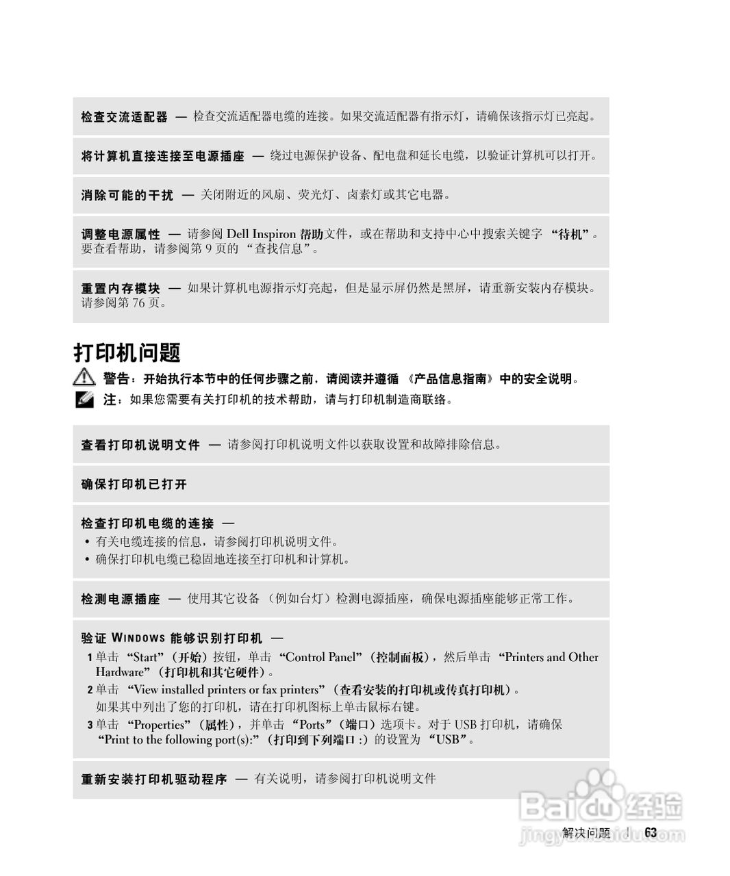 戴尔Inspiron 6000笔记本电脑使用说明书:[7]