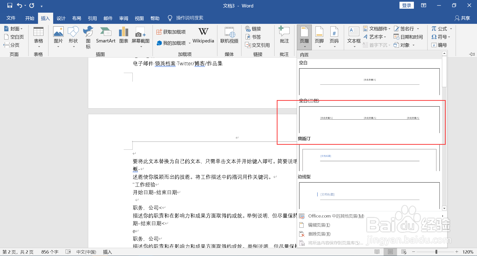 怎么设置页眉每一页都不同