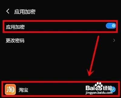 魅族18x怎么给应用加密
