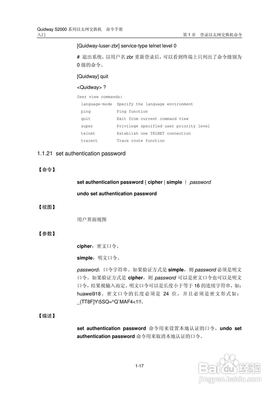华三交换机QuidwayS2000形说明书:[3]