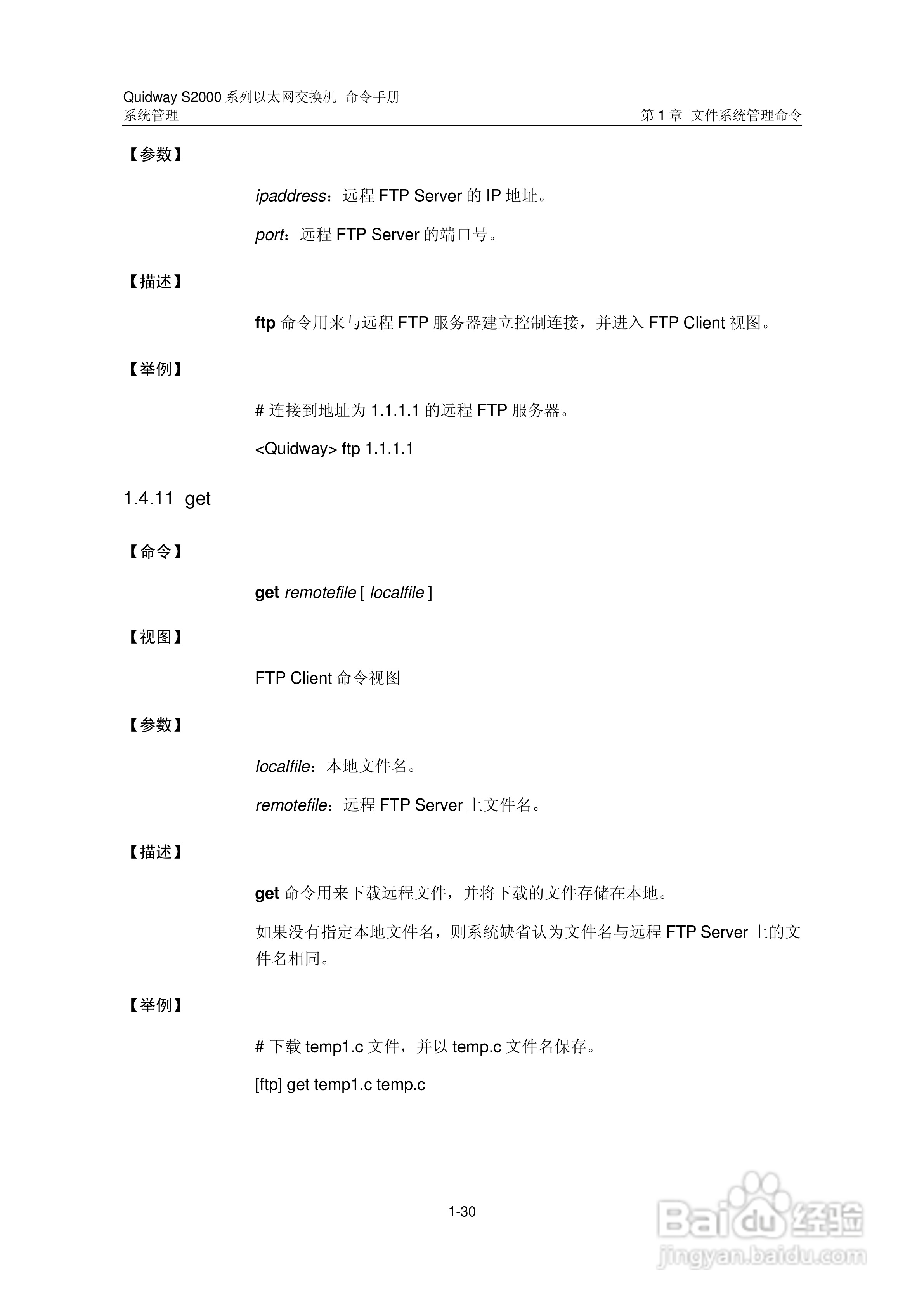 华三交换机QuidwayS2000形说明书:[36]
