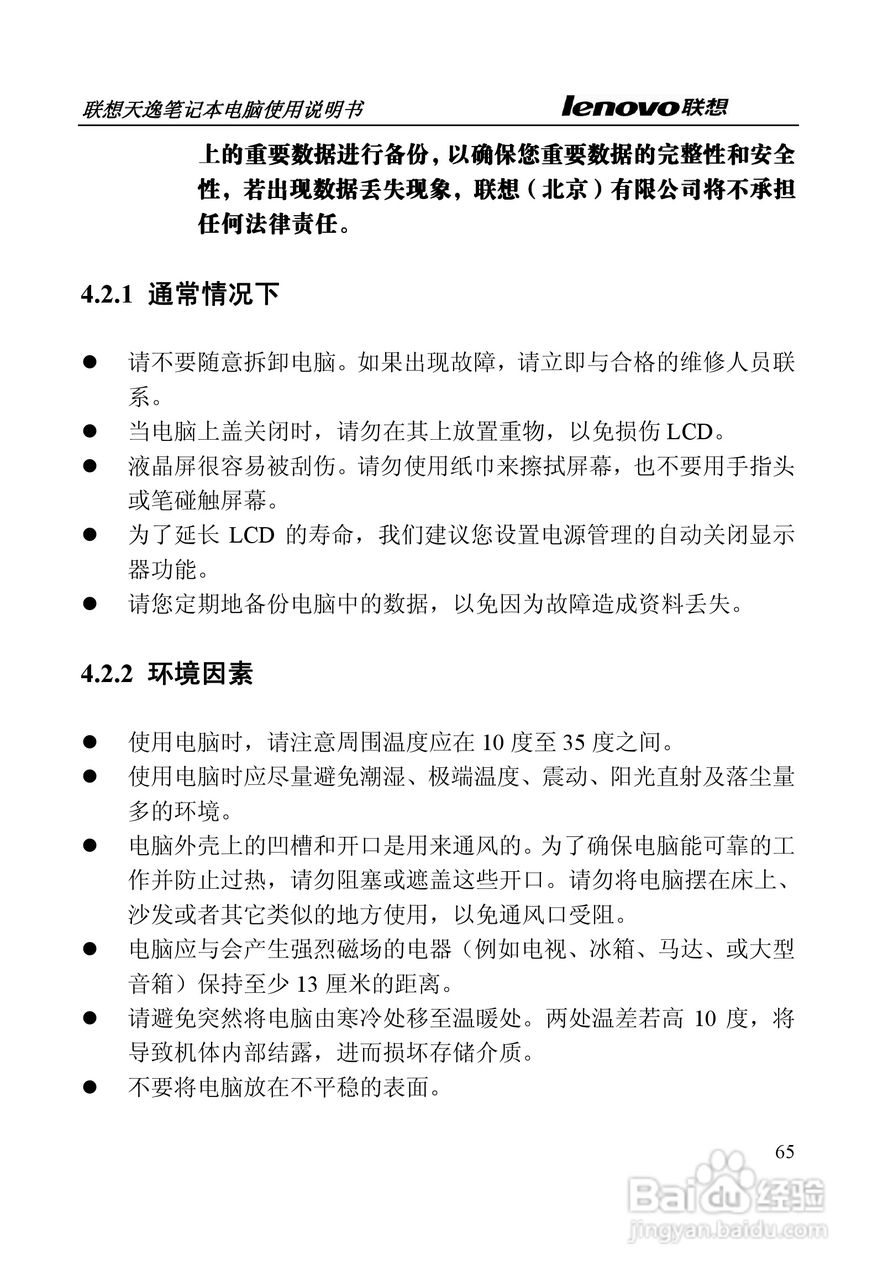 联想天逸Y330笔记本电脑使用说明书:[7]