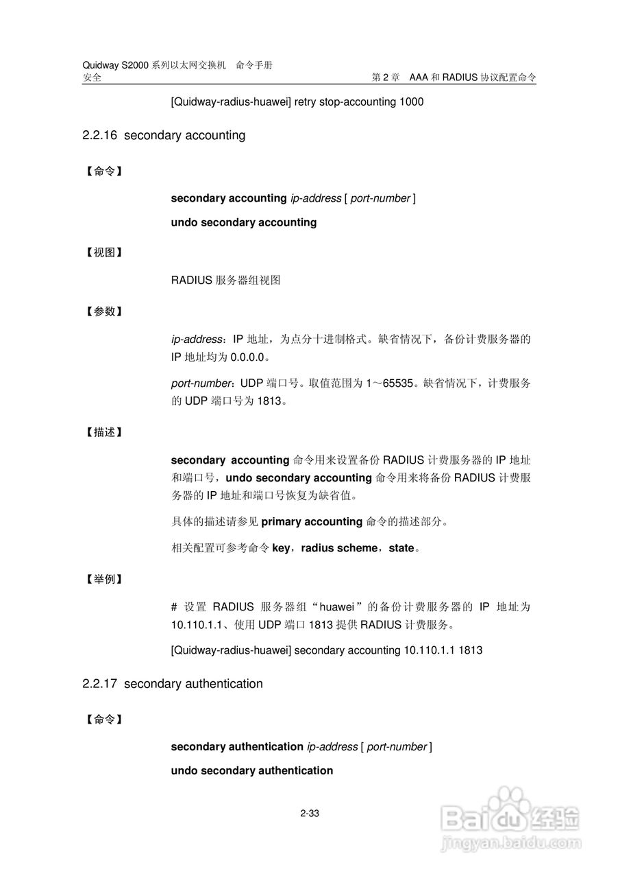 华三交换机QuidwayS2000形说明书:[30]