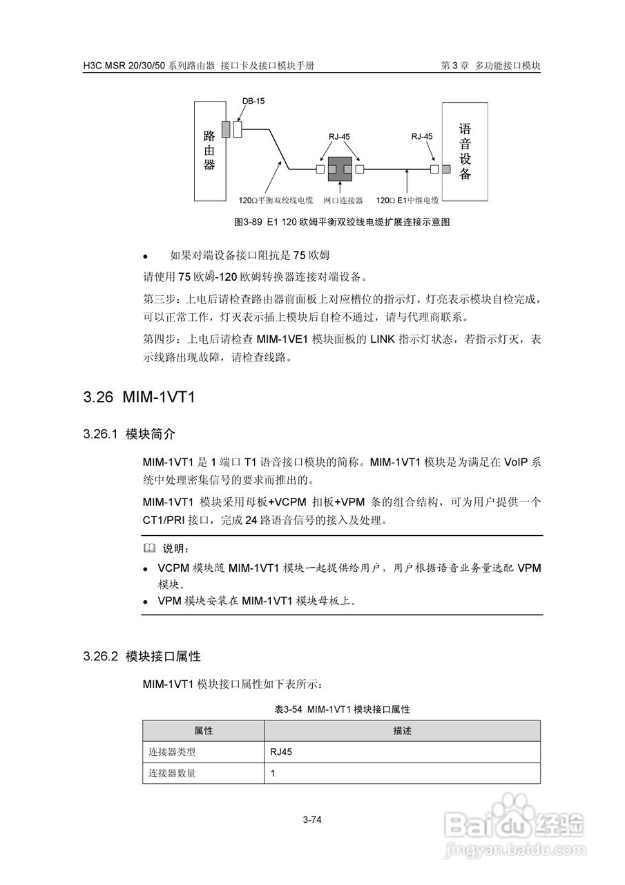 华三交换机MSR30形说明书:[14]